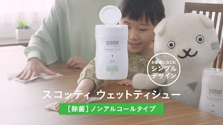 そこ、スコッティの出番でしょ。　～食中毒対策篇～