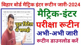 Bihar Board Matric Exam Date 2024 || Bihar Board Inter Exam Date 2024 || Matric Time Table 2024