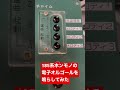 185系 電子オルゴールを鳴らしてみた 鉄道唱歌 　 shorts