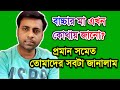 বাচ্চার মা ও ফোকলা হঠাৎ করে পূজা দেওয়ার আসল কারণ কী? বাচ্চার মা এখন কোথায়? @MyVillageLifeSandip12