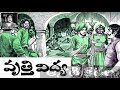 Vruthi Vidya(వృత్తి విద్య) - #Chandamama Kathalu Audiobook