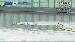 12/10　G1開設67周年記念　海の王者決定戦　　１R