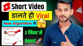 🤯डालते ही Short Viral🚀| How To Viral Short Video On Youtube | Shorts Video Viral tips and tricks