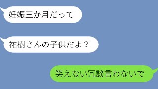 【LINE】結婚を機に仕事を辞め子育てをしていた私。大学時代の友人から久しぶりの連絡が→友人「あなたの旦那さんと付き合ってる」「子供も出来た」→すんなり離婚に応じた私。なぜなら・・・