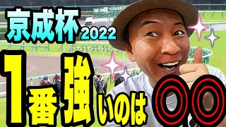 【京成杯2022】この馬、強いです！