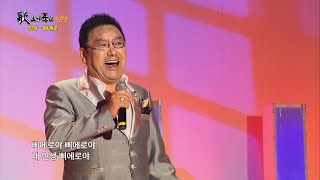 가수 정현, 삐에로, 가요가좋다 시즌3 594회 스페셜