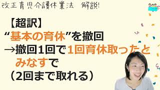 育児介護休業規程（ひな形）解説【第4条（育児休業の申出の撤回）3項の内容・書いてある意味は？】【中小企業向け：わかりやすい 就業規則】｜ニースル 社労士 事務所