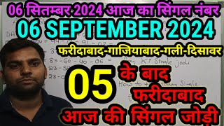 aaj tak 6 September 2024 live gali disawar Ghaziabad Faridabad,6 September 2024 aaj ka single number