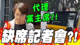 民眾黨開記者會\