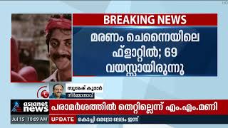 അഭിനയ പ്രതിഭയ്ക്ക് വിട | Malayalam actor Pratap Pothen passes away