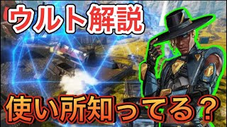 【エーペックス シア解説】ウルト間違った使い方してない？？これさえ見ればシア専！【APEX 初心者】