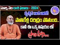 March 2024 Vruschika Rashi Phalalu By Astrologer Nanaji Patnaik Garu | 2024 Horoscope Telugu #TE