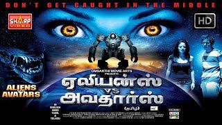 தமிழ் dubbed சூப்பர் ஹிட் படம் / Aliens Vs Avatars அலியன்அவதார்