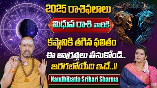 2025 Yearly Rasi Phalithalu | Mithuna Rasi | Gemini Horoscope 2025 || మిధున రాశి ఫలితాలు | SumanTV