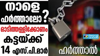 Hartal: ഏറ്റെടുക്കാനാളില്ല