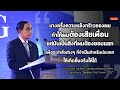 live รายการ the politics ข่าวบ้านการเมือง 27 ตุลาคม 2565 รัฐบาลของผู้รักชาติ