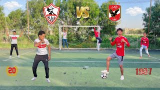 لما تعمل تحدي كورة قدم علي اللي هيكسب ماتش الاهلي والزمالك ⚽️🏆😂| علاء حسين