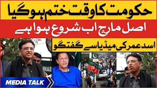 Asad Umar Latest Media Talk | Imran Khan Long March | PTI vs PDM | BOL News