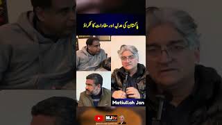 پاکستان کی عدلیہ اور مفادات کا ٹکراؤ#mjtv #matiullahjan #matiullahjanmjtv