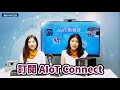 aiot新視界ep4 遠端管理懶人包：多種應用一次瞭解！幫助企業省時省力！