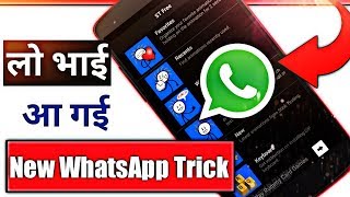 New WhatsApp Tricks | Secret WhatsApp Tricks | Whatsapp Tips and Tricks | By Hindi Android Tips