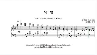 [중앙성가 25집] 사명_테너 (목소리)