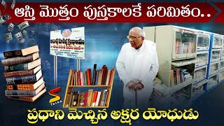 Special Story On Acharya Kurella Vittalacharya | PM Mann ki Baat | Library in Ramannapet | S Talks