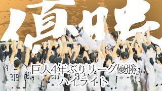 【4年ぶり優勝！】9月28日巨人対広島