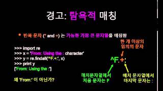 Python Chapter 11 Regular expressions