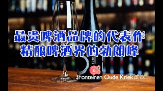 老陈和他的小酒馆的故事vol6：一毫升六毛钱的啤酒到底牛在哪？