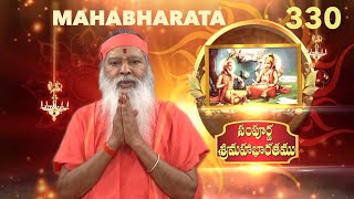 Sampoorna Mahabharata • సంపూర్ణ శ్రీమహాభారతము • Episode 330