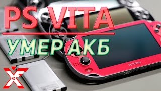 PS Vita не заряжается и как заменить АКБ самостоятельно