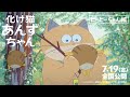 映画『化け猫あんずちゃん』特別映像＜ピーピーちゃん編＞【2024年7月19日公開】