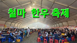 부산  철마ㆍ한우 축제 현장