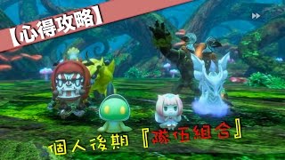 【Final Fantasy 世界 ＆ 個人後期隊伍組合】