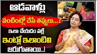 Ramaa Raavi - ఆడవాళ్ళూ వంటింట్లో ఈ తప్పులు చెయ్యకండి! | Dharma Sandehalu | Do's and Dont's | SumanTV