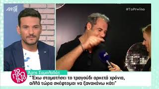 Άρης Σαμολαδάς Η φωνή του Dancing with the Stars μιλάει στην κάμερα του Πρω1νού