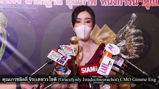 สุดยอดนักธุรกิจหญิงแห่งปี! คุณ Gracelynly Jiradechworachot คว้ารางวัล CEO THAILAND AWARDS 2022