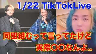 【1/22 tiktokライブ】DJ社長がヒカル君の印象を話す会#レペゼン切り抜き #djfoy #repezenfoox