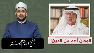 في قاموس عبدالخالق عبدالله الوطن أهم من الدين!! من أين أتي بهذا الجهل؟!