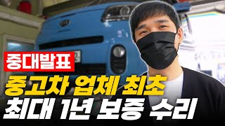 중대발표, 중고차 성능보증 30일 2000km 너무 짧잖아요??