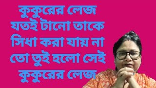 কুত্তি কে সীমা পাত্তাও দিচ্ছে না কিন্তু কুত্তি সীমার ঘরের সামনে গিয়ে ঘেউ ঘেউ করতে ব্যস্ত কুত্তি ও ক