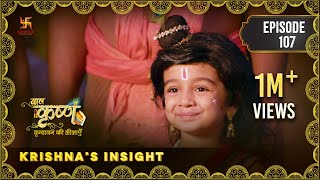 Baal Krishna | Episode 107 | Krishna's Insight | कान्हा की सूझबूझ | बालकृष्ण | Swastik Productions