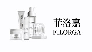 Filorga菲洛嘉全线测评| 靠医美起家的抗衰品牌，它的日常护肤品线能起到同样的效果吗？