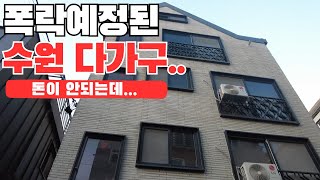 완전 신축급 94평 다가구.. 그런데 치명적인.. 문제가