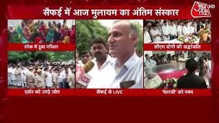 Mulayam Singh Yadav funeral: सैफई में आज मुलायम का अंतिम संस्कार | Uttar Pradesh | Latest News