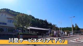 佐賀県・長崎自動車道【川登サービスエリア(下り)】