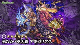 怪物彈珠 本星期!日版news直擊!爆絕天啟公佈!獸神化武田公佈!!｜ monster strike