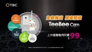 TBC 2016全新推出TeeBee Cam即時雲端居家關懷