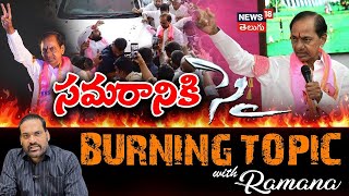 🟢LIVE | KCR on Telangana By-Elections | BRS Silver Jubilee | సమరానికి సై | Telangana Politics | N18L